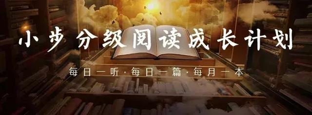 中文分级阅读